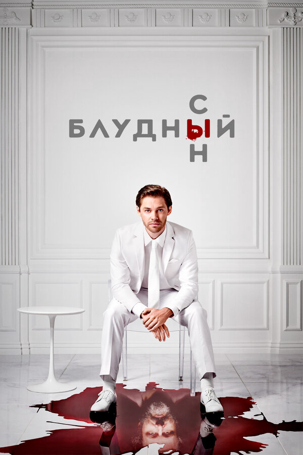 Постер сериала